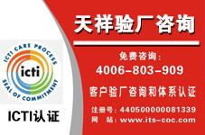 深入解讀 ICTI國際玩具驗(yàn)廠咨詢——天祥信息咨詢服務(wù)的專業(yè)角色與價(jià)值